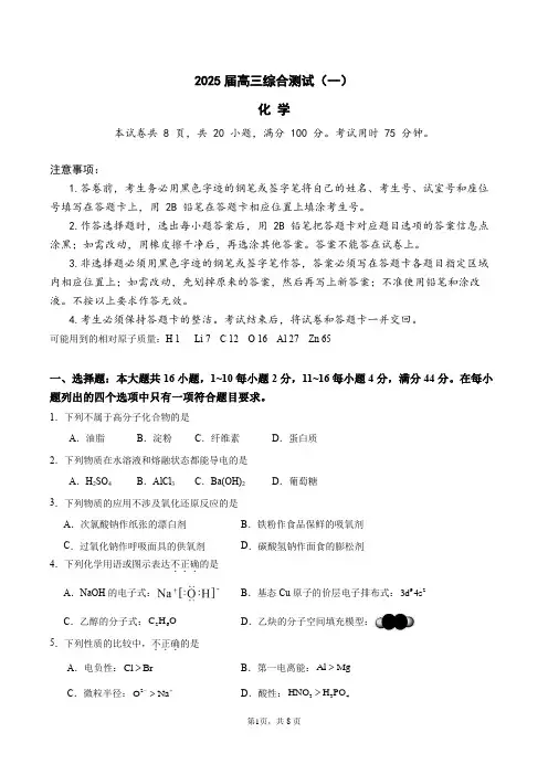 广东省华南师范大学附属中学2024-2025学年高三上学期综合测试(一)化学试题(含答案)