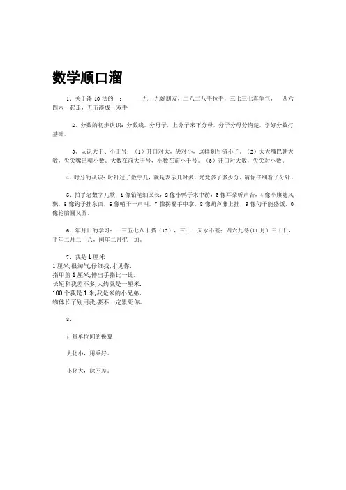 数学顺口溜