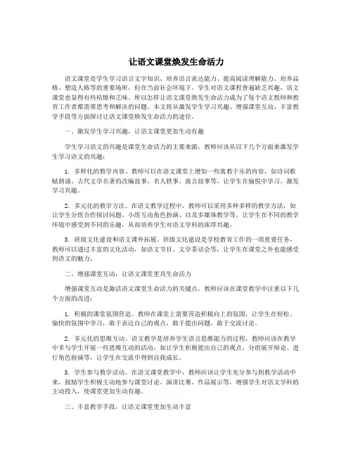 让语文课堂焕发生命活力