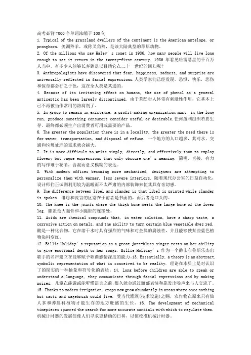 高考必背7000个单词总编于100个句子(含中文翻译)