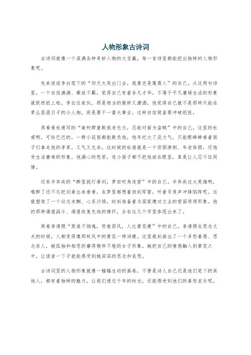 人物形象古诗词