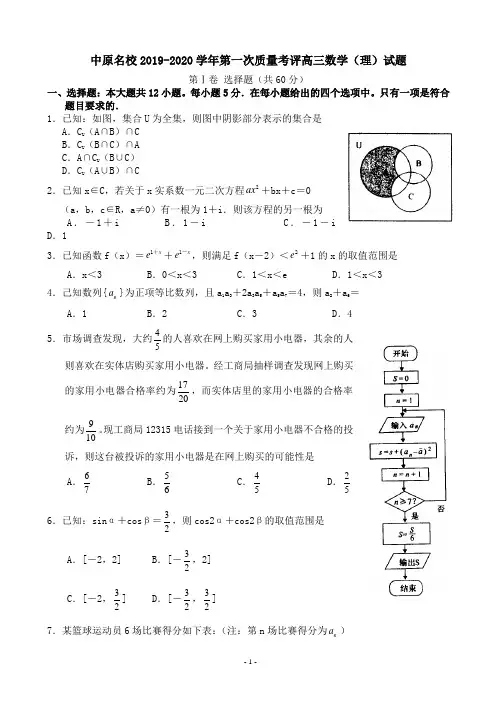 中原名校2019-2020学年第一次质量考评高三数学(理)试题