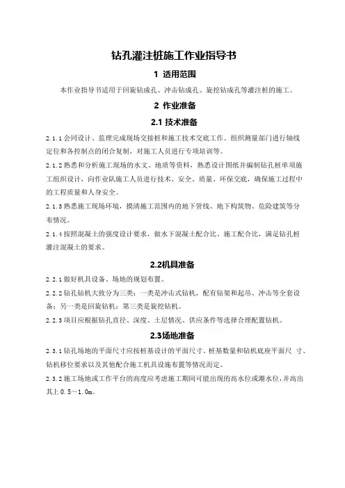 钻孔灌注桩施工作业指导书