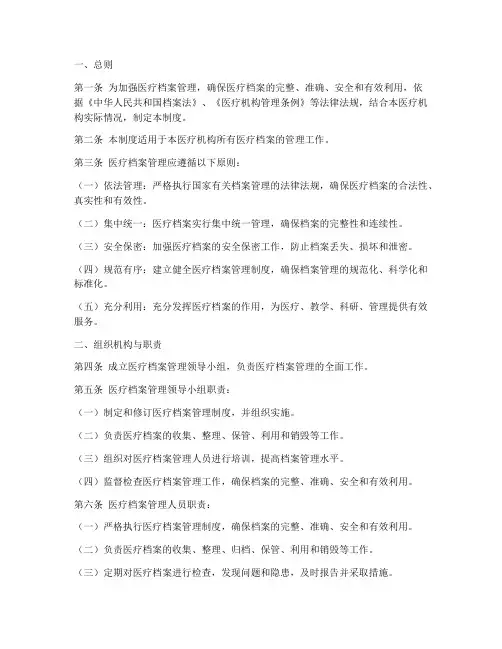 医疗档案管理制度