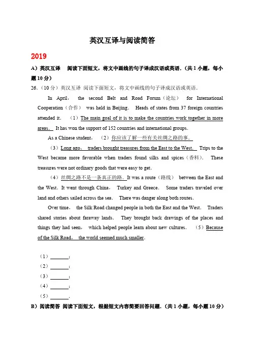 湖南省邵阳市2017-2019年三年中考英语试卷分类汇编：英汉互译与阅读简答含解析
