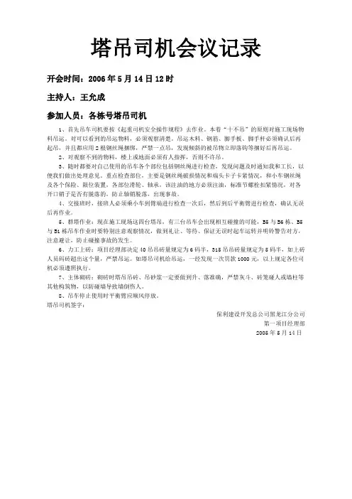 塔吊司机会议记录