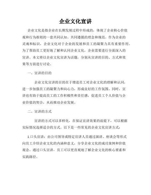 企业文化宣讲