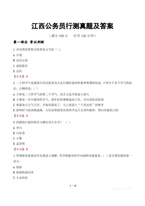 江西公务员行测真题及答案