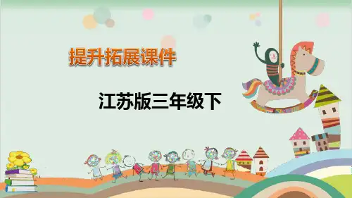三年级数学下册拓展精品课件-第4单元    混合运算-苏教版(27页PPT)