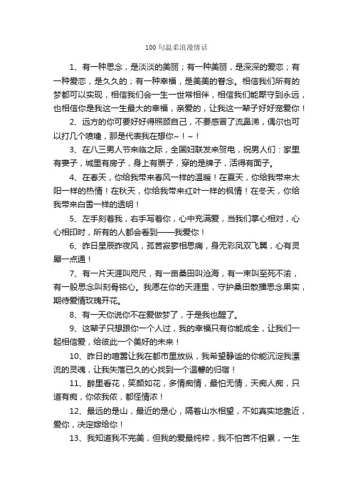 100句温柔浪漫情话_浪漫的话