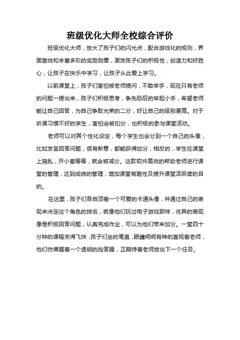 班级优化大师全校综合评价