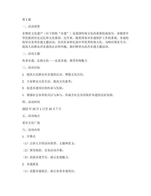 非遗主题活动策划(2篇)