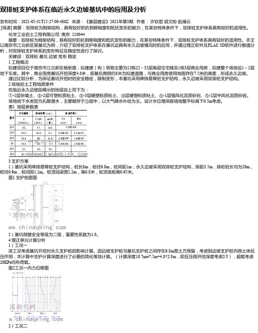 双排桩支护体系在临近永久边坡基坑中的应用及分析