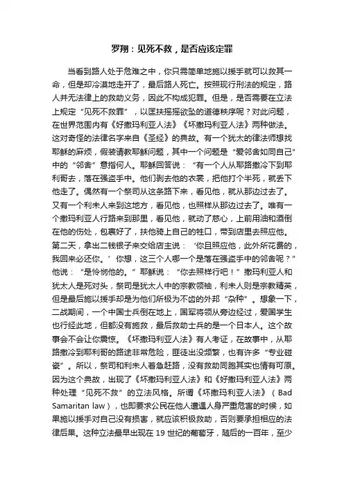 罗翔：见死不救，是否应该定罪