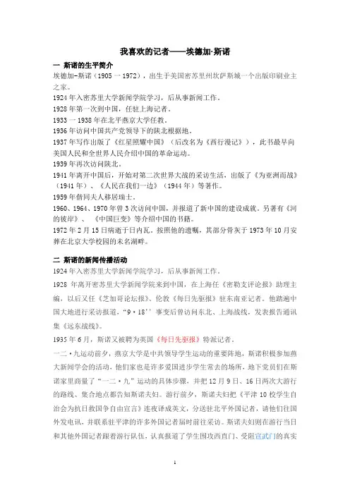 我喜欢的记者