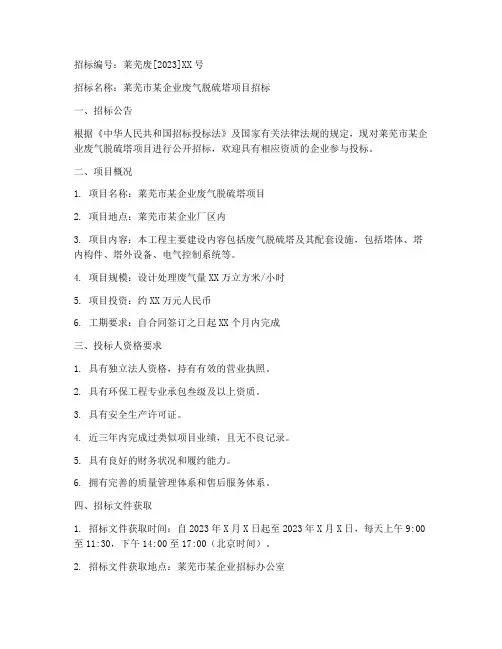 莱芜废气脱硫塔招标文件