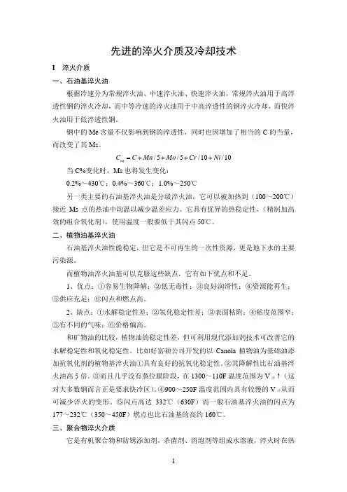 先进的淬火介质及冷却技术