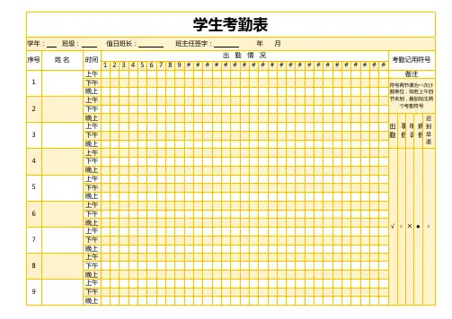 学生考勤表