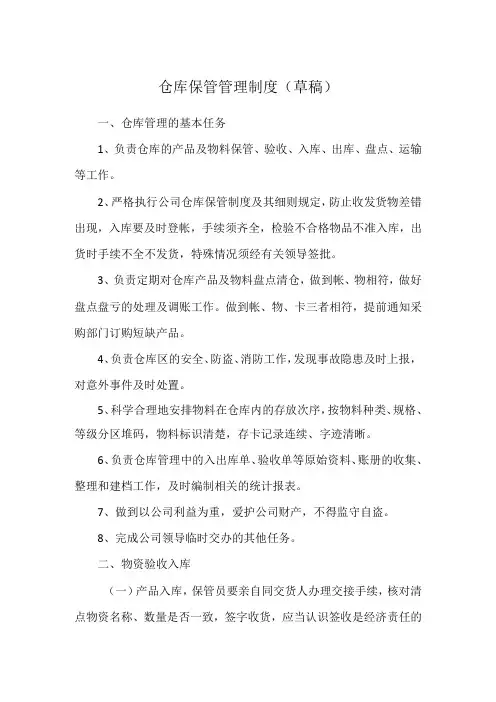 仓库仓储管理制度,仓库管理的基本任务,盘点与对账