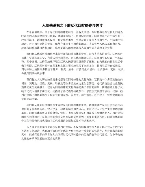 人地关系视角下的辽代四时捺钵再探讨