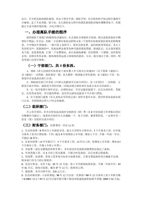 军转办理程序