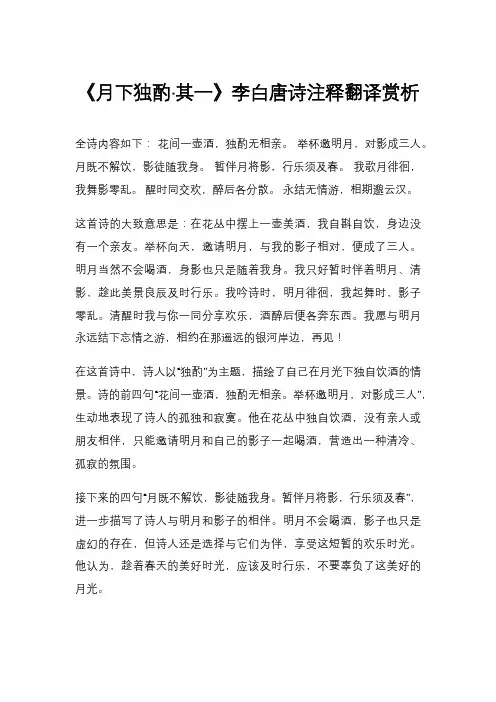 《月下独酌·其一》李白唐诗注释翻译赏析