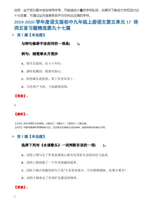 2019-2020学年度语文版初中九年级上册语文第五单元17 诗词五首习题精选第九十七篇
