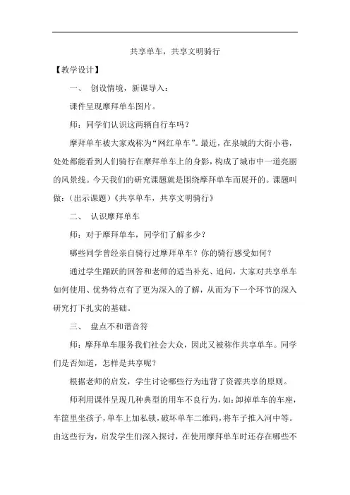 初中综合实践_共享单车 共享文明骑行教学设计学情分析教材分析课后反思