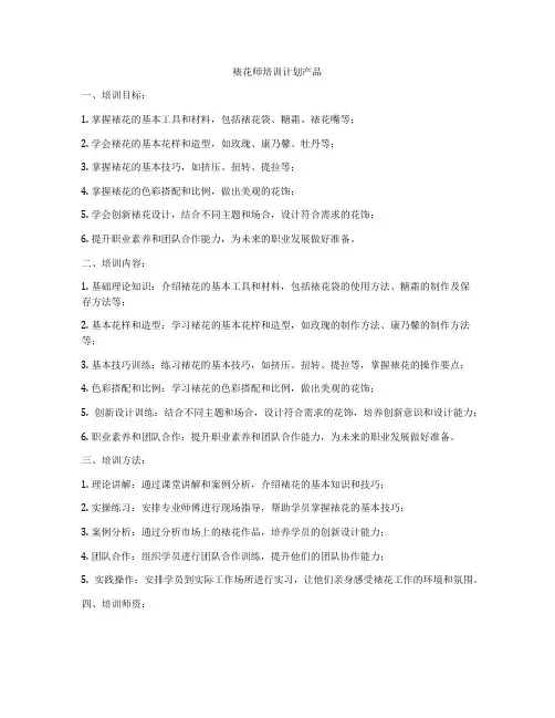 裱花师培训计划产品