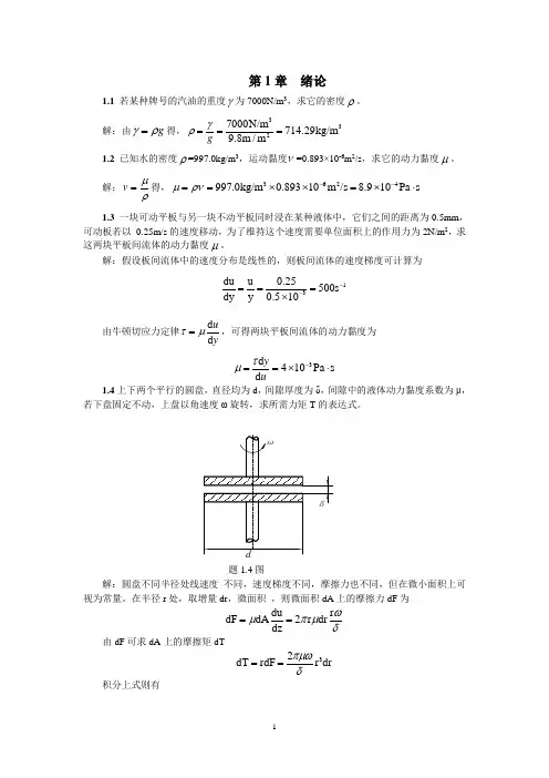 许贤良_陈庆光等编著《流体力学》课后详解