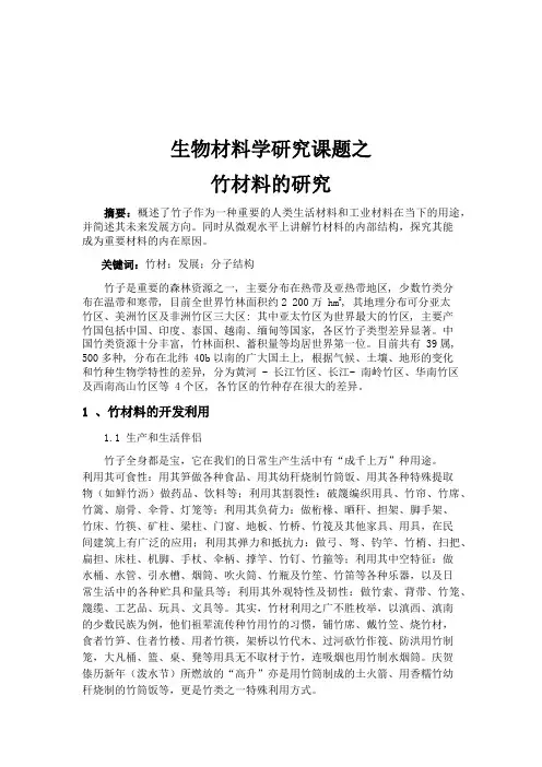 竹材料2