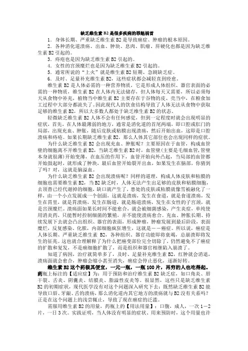 缺乏维生素B2是很多疾病的罪魁祸首