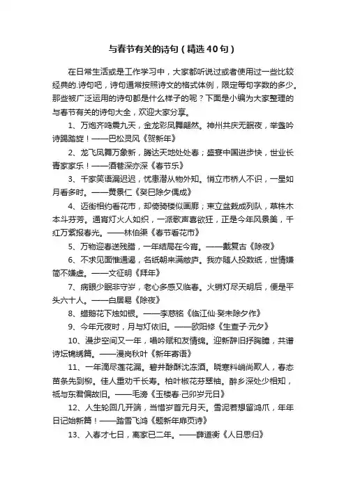 与春节有关的诗句（精选40句）