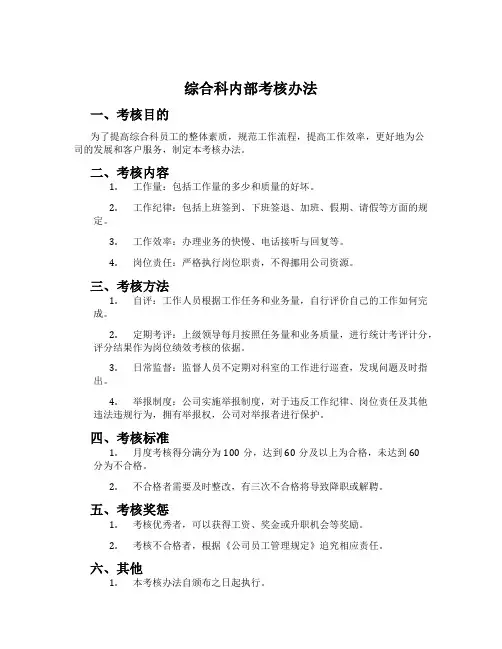 综合科内部考核办法