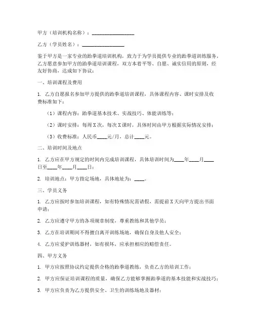跆拳道学员合同协议书范本