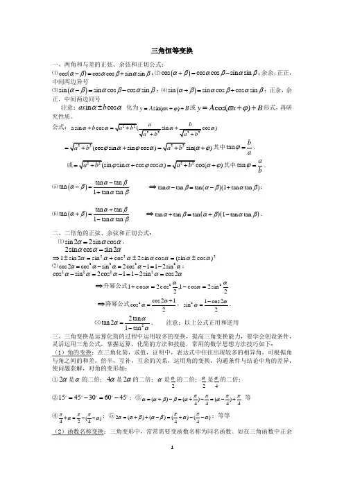 三角恒等变换