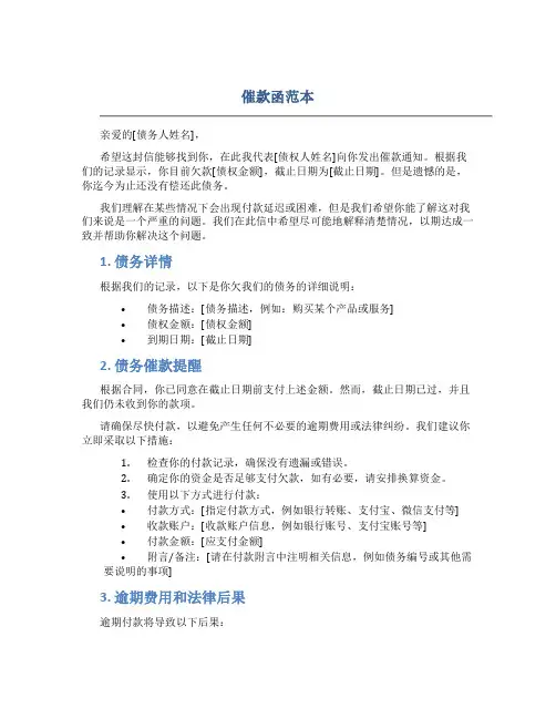 催款函范本