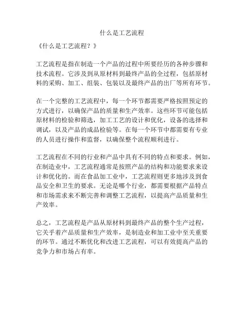 什么是工艺流程