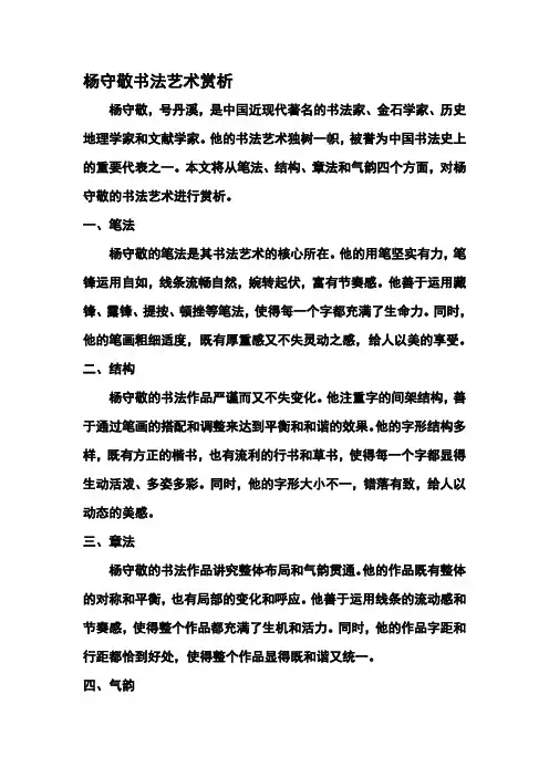 杨守敬书法艺术赏析