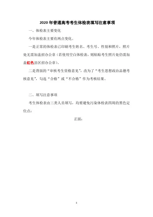 2020年普通高考考生体检表填写注意事项