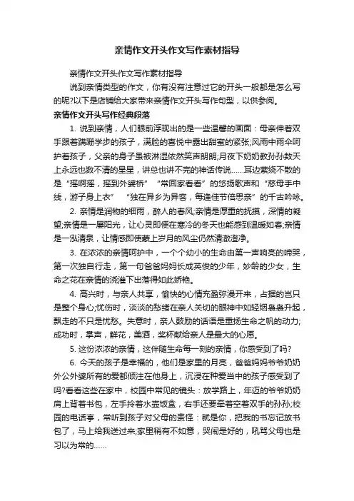 亲情作文开头作文写作素材指导
