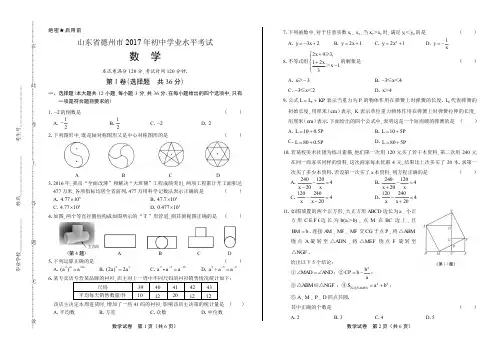 2016年山东省德州市中考数学试卷