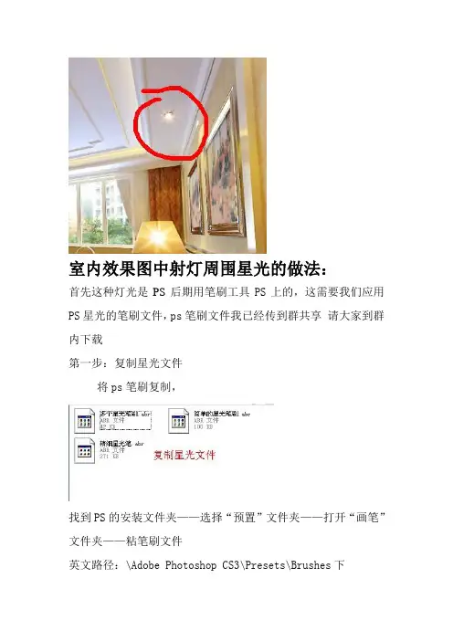室内效果图射灯星光效果的制作