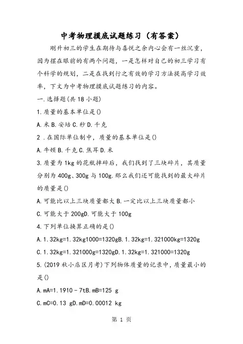 2019中考物理摸底试题练习(有答案)精品教育.doc
