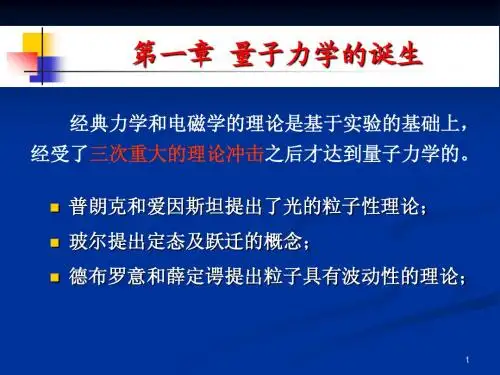量子力学 第01章