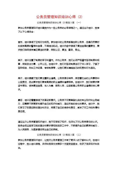公务员管理知识培训心得3篇