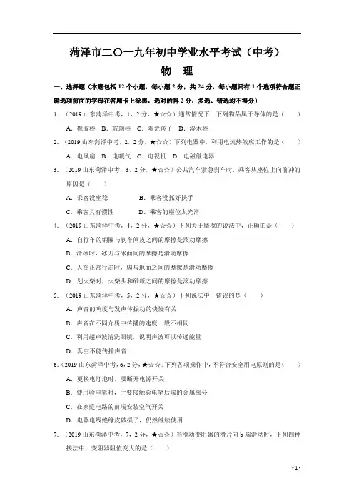 中考真题-物理——山东省荷泽市【word版,含答案全解全析】