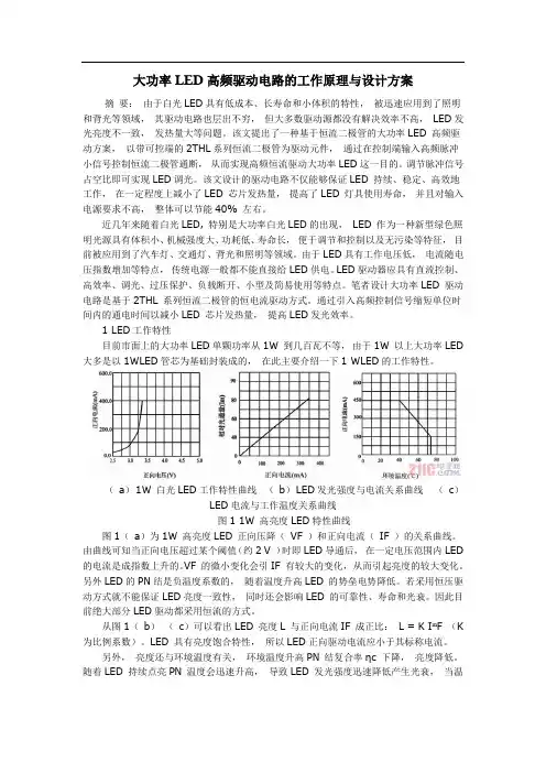 大功率LED高频驱动电路的工作原理与设计方案