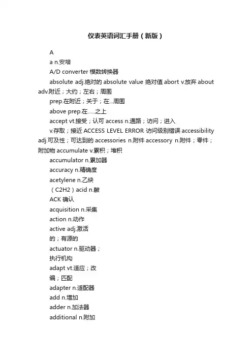 仪表英语词汇手册（新版）