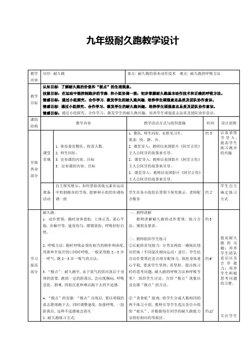 水平四耐久跑教案